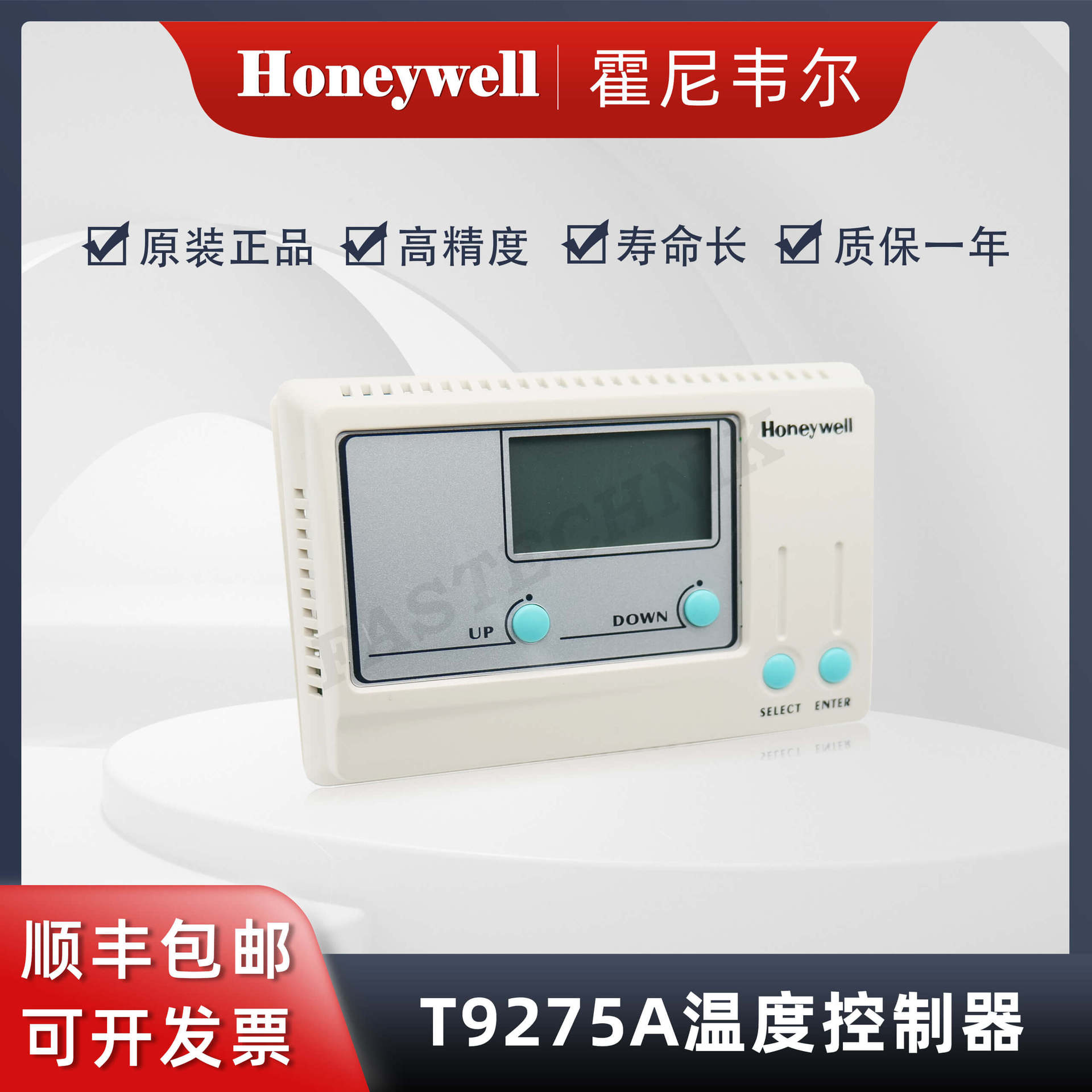 Honeywell霍尼韦尔 原装正品 单回路温度控制器 T9275A1002