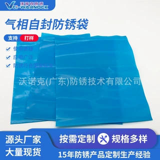防静电VCI气相自封防锈袋 金属零件防潮防锈PE袋 蓝色ROHS认证