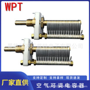 Factory CW1-F-270 air adjustable capacitor WPT widely supported after-sales guarantee