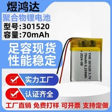 301520ۺ늳70mAh̽yx U λ ֌P늳3.7V