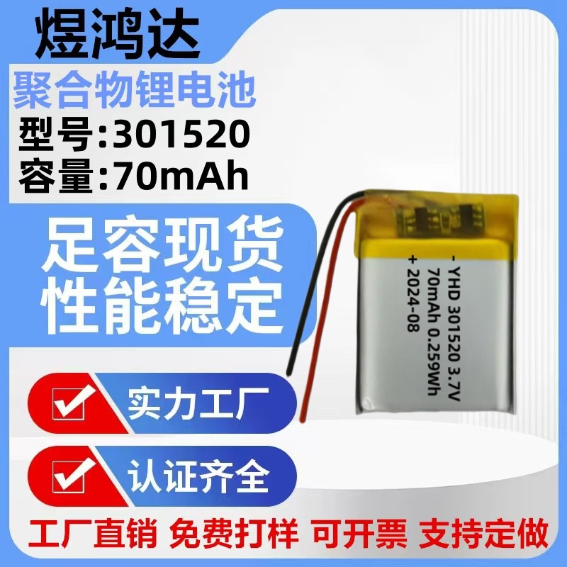 301520 폴리머 리튬 배터리 70mAh 감지기 U 쉴드 로케이터 스타일러스 충전식 배터리 3.7V