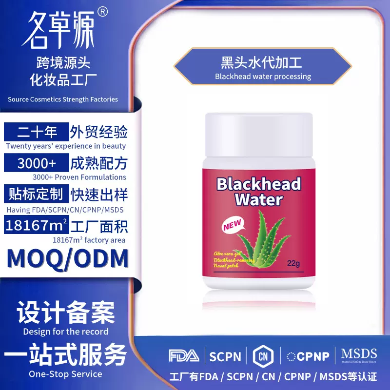 定制代加工芦荟去黑头凝22g露黑头导出液温和清洁T区护理清洁毛孔