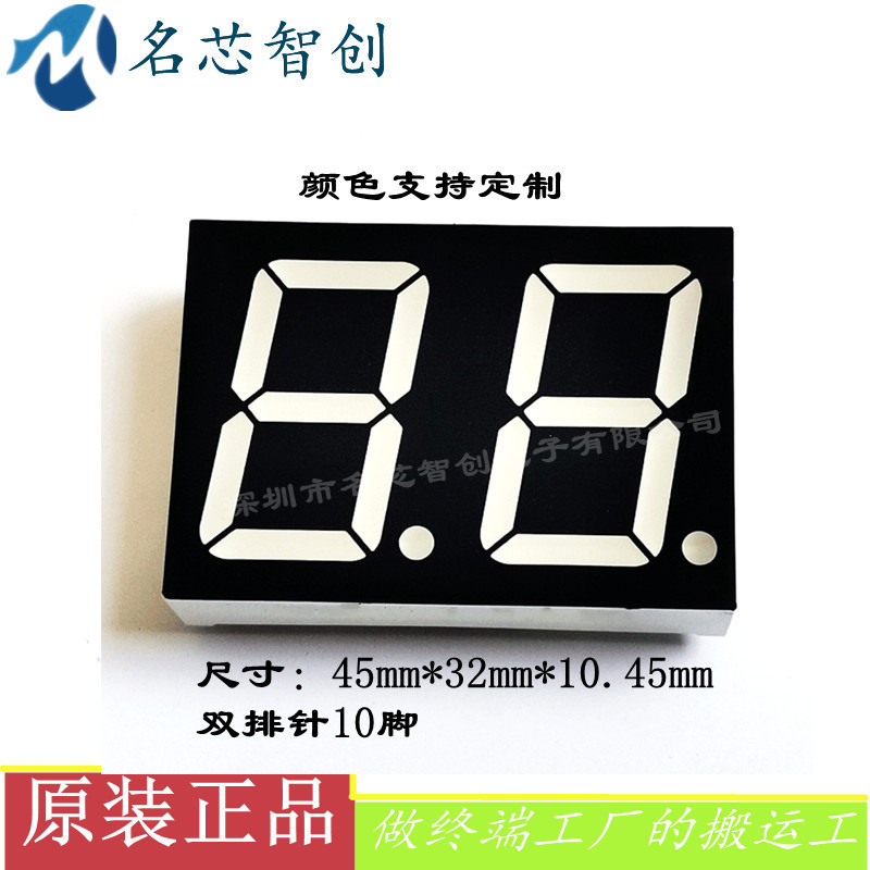 88数码管小家电数码管双8数码管45*32*8数码管洗衣机数码管