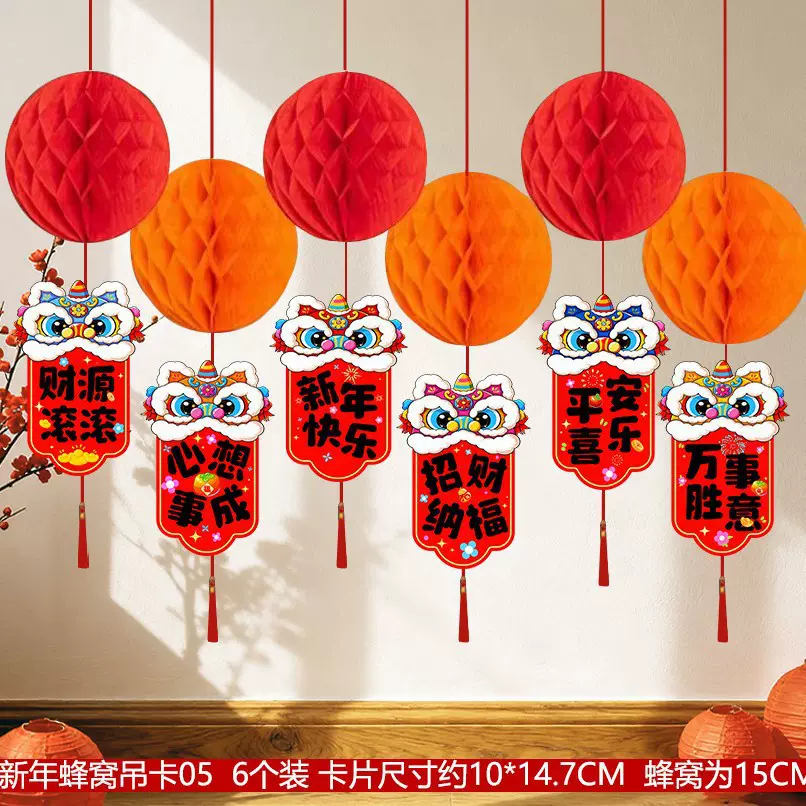 2026马年蜂窝灯笼挂饰春节招财福字吊卡装饰套装国潮喜庆节日布置