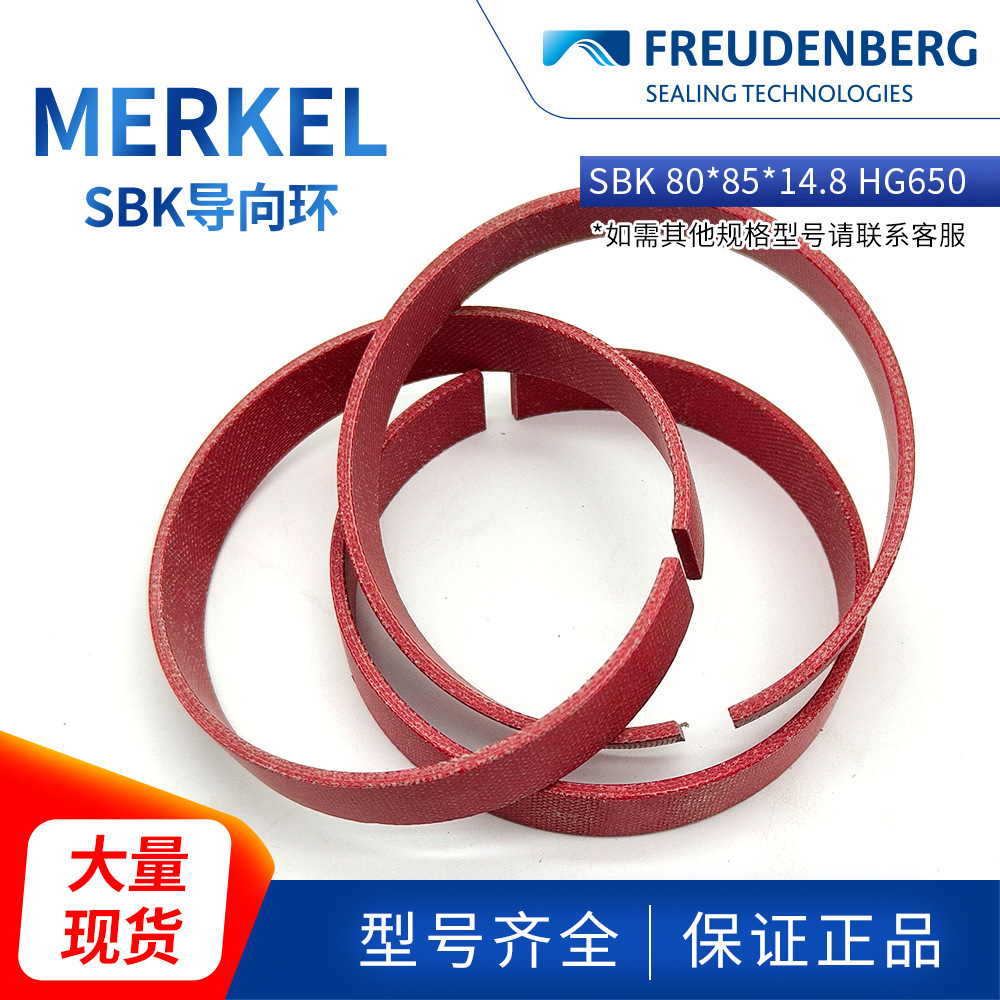 MERKEL德国进口导向环SBK 80*85*14.8 HG650耐磨正品现货