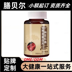 Haotaiseng 納豆紅酵母ゲルキャンディー公式旗艦店 Douyin Kuaishou 同じスタイルのソース工場ドロップシッピング