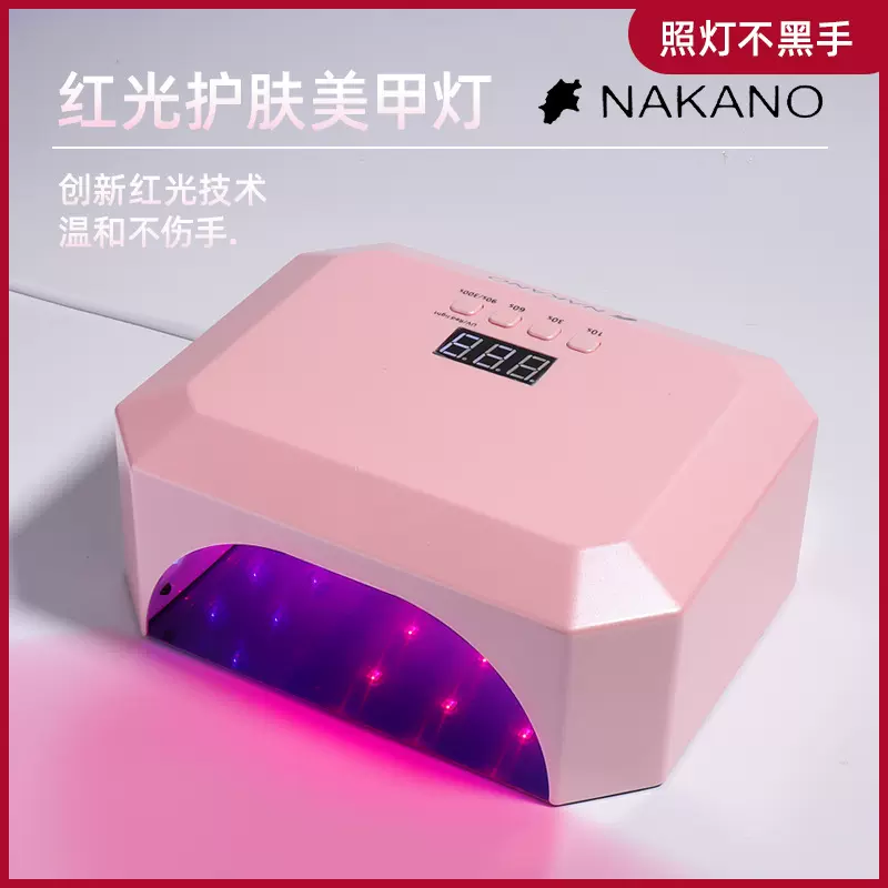 美甲灯led日本大师同款NAKANO光疗机36w速干充电款红光美白开店用