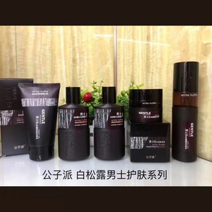 Gongzi Pai Men's Skin Care Products White Truffle Series Toner Moisturizing Lotion Oil Control Face Cream Cleansing Body Lotion