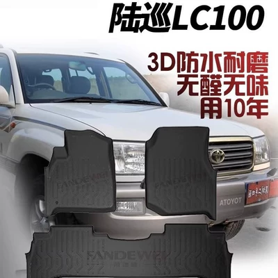 Suitable for Toyota Lc100 Floor Mats, Land Cruiser, Land Cruiser 4700, 4500 Trunk Mats