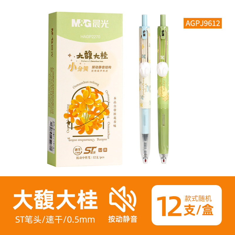 晨光小分贝按动中性笔学生考试用大容量黑色子弹头静音刷题笔水笔|undefined