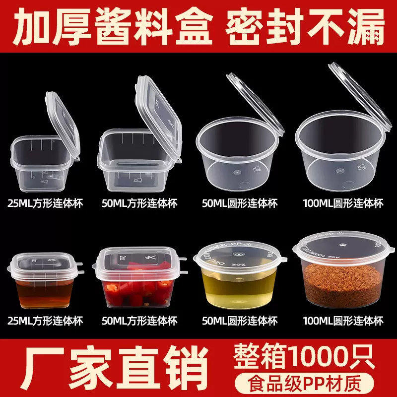 一次性打包盒酱料盒连体透明外卖调料盒带盖辣椒油蘸料加厚酱料杯
