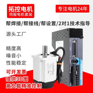 Servo Motor Control and Drive Integrated Set 400W/750W Motor Driver Ac High Torque Driver