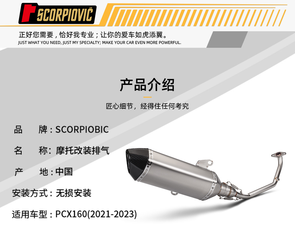 Suitable for motorcycle PCX150 PXC160 modified exhaust pipe full-section exhaust kit 21-23 years straight up