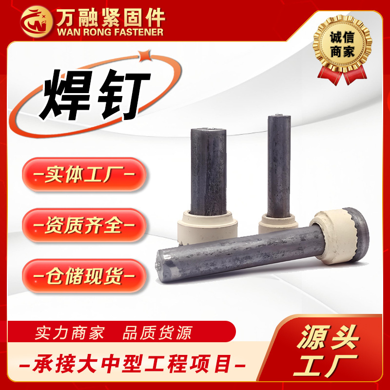 圆柱头栓钉焊钉楼承板栓钉瓷环专用剪力钉焊接钢结构焊钉厂家供应