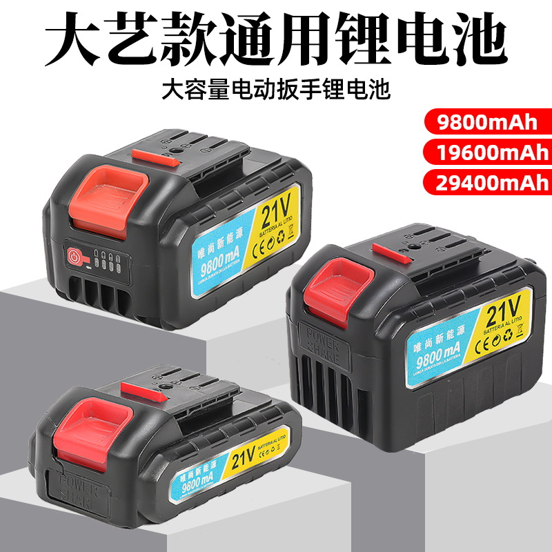 大艺款锂电池21VF电池电动扳手电锤手电钻通用大容量电池厂家直供