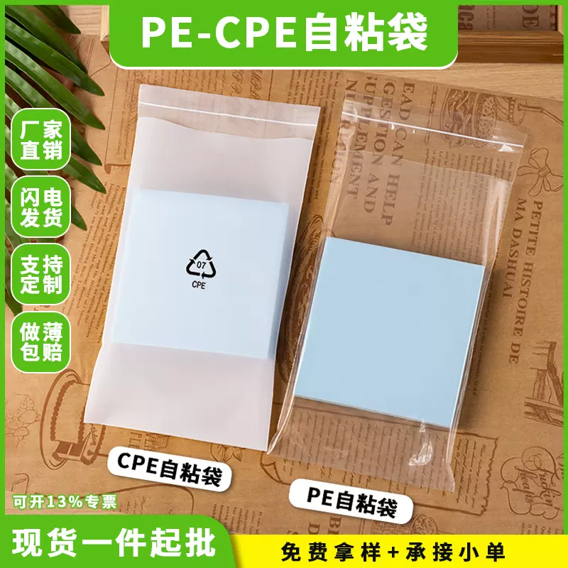 加厚cpe磨砂袋手机壳数据线密封袋透明pe塑料自粘袋服装包装胶袋