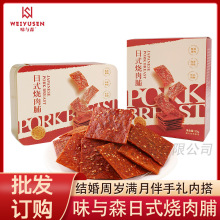 味与森薄切日式烧肉脯35g铁盒装满月周岁结婚伴手礼休闲零食批发