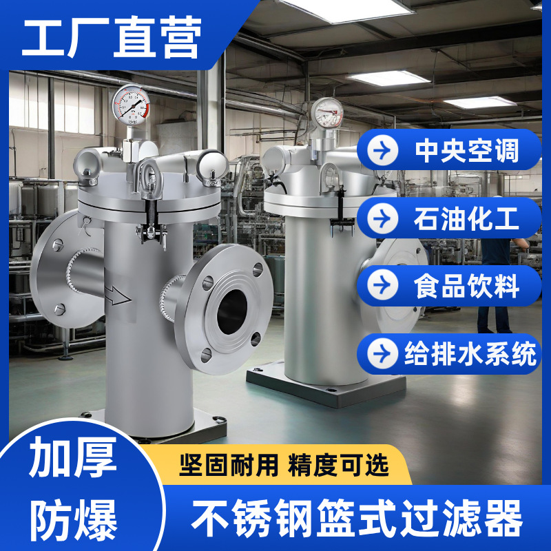 高精度过滤工业级304不锈钢篮式过滤器管道除污器防堵塞快拆设计