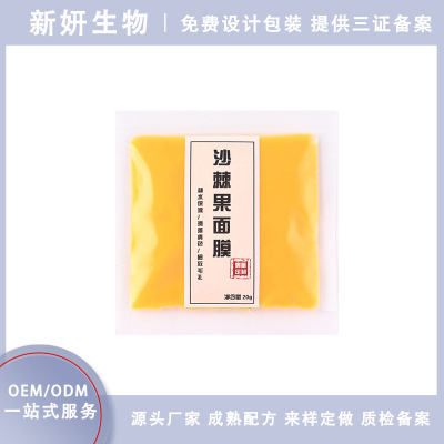 沙棘果果油透光面膜滋润肌肤补水保湿嫩肤涂抹式果冻睡眠面膜|ms