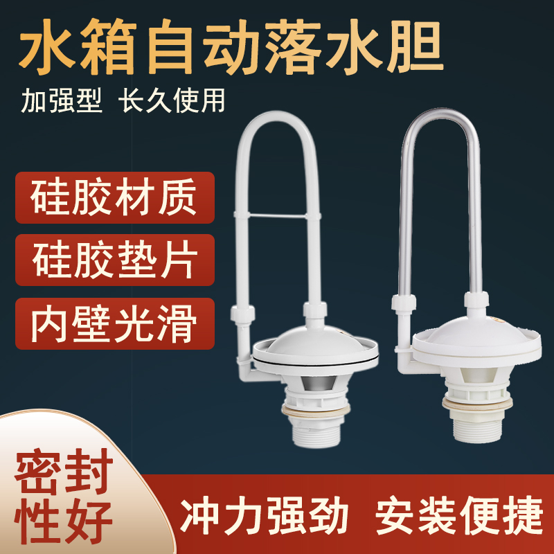 公厕自动落水胆 蹲便器水箱配件 高位水箱自动落水胆 自动冲水器