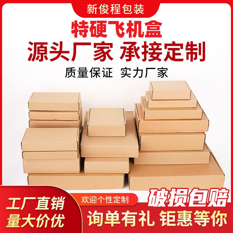Spot Airplane Box Extra Hard White Zipper Packaging Box Colorful Paper Box Custom Small Square Express Packaging Box Spot Airplane Box Extra Hard White Zipper Packaging Box Colorful Paper Box Custom Small Square Express Packaging Box