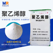 厂家批发加工聚乙烯醇粉末 销售原料建筑涂料用聚乙烯醇乳化剂