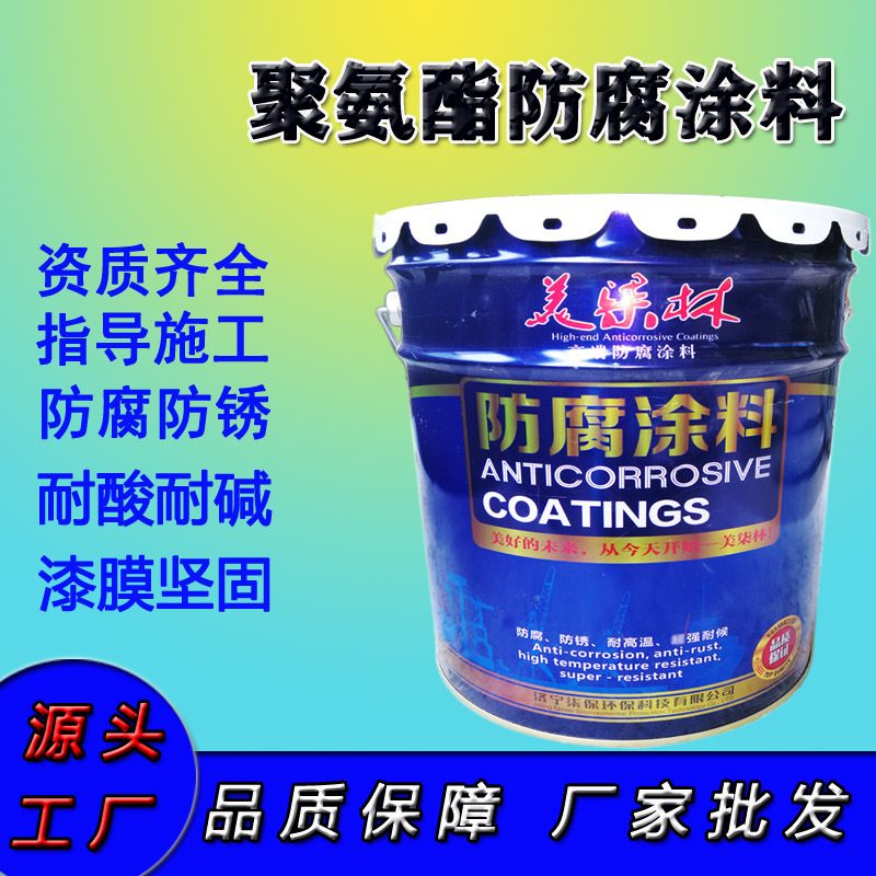脂肪族丙烯酸聚氨酯磁漆耐酸碱聚氯乙烯防腐涂料脱硫塔防腐