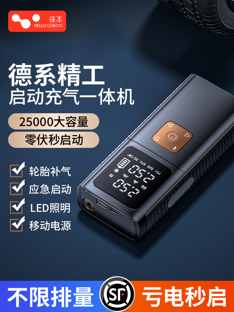 适用于汽车应急启动电源车载充气泵一体机其他2V电瓶紧急强搭电宝