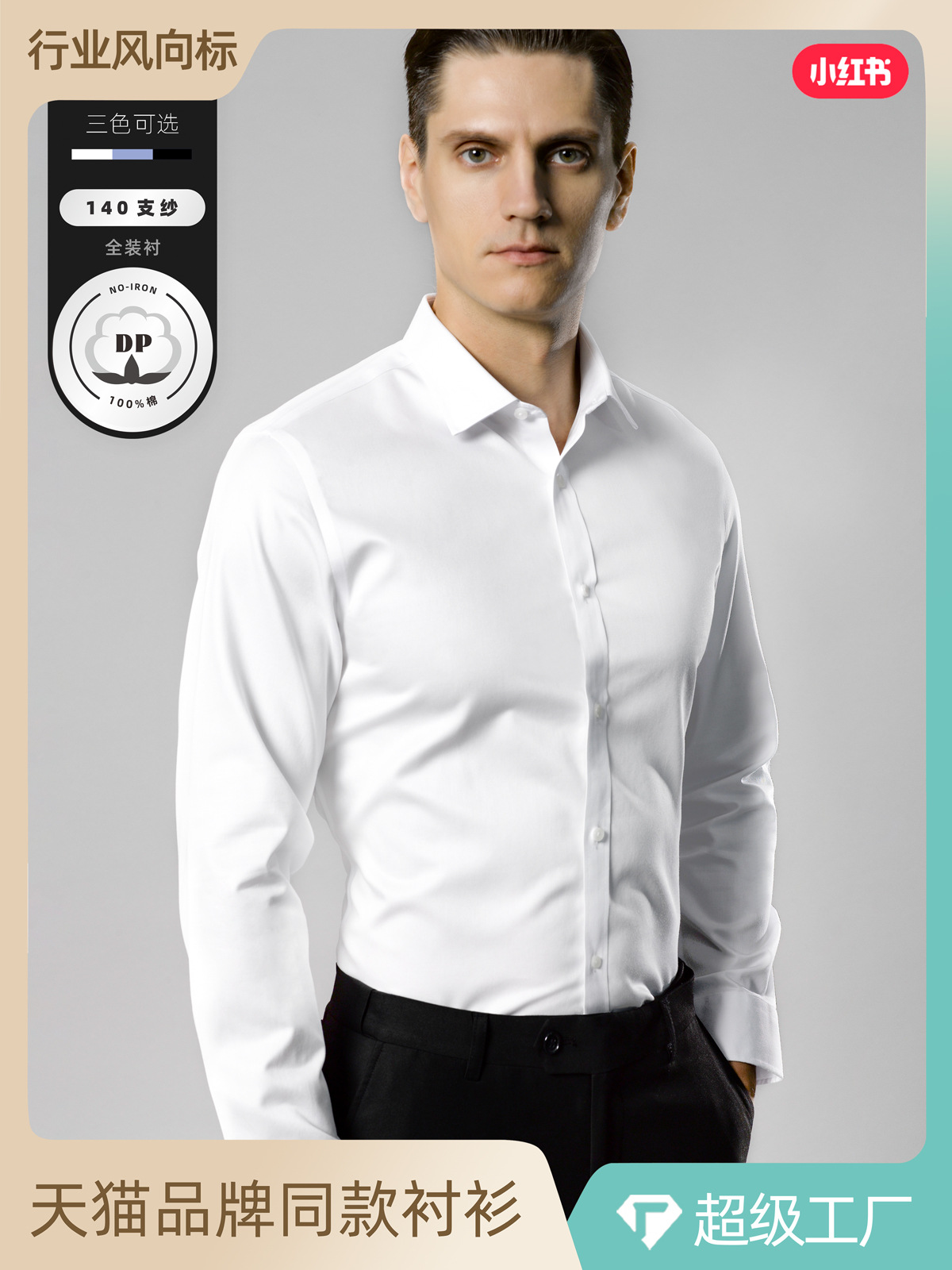 140 3 hilos de algodón DP listo para usar no planchar camisa blanca de manga larga para hombres de negocios de alta gama para hombres