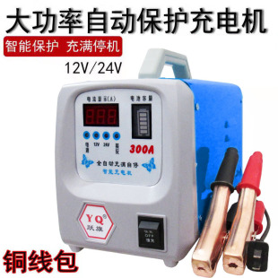 Car and Motorcycle Battery Charger 12V24V Pure Copper Intelligent Repair Battery Charger Full Self-Stop