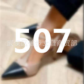 507夏季新款中空四季鞋拼色尖头高跟鞋34-43大码鞋