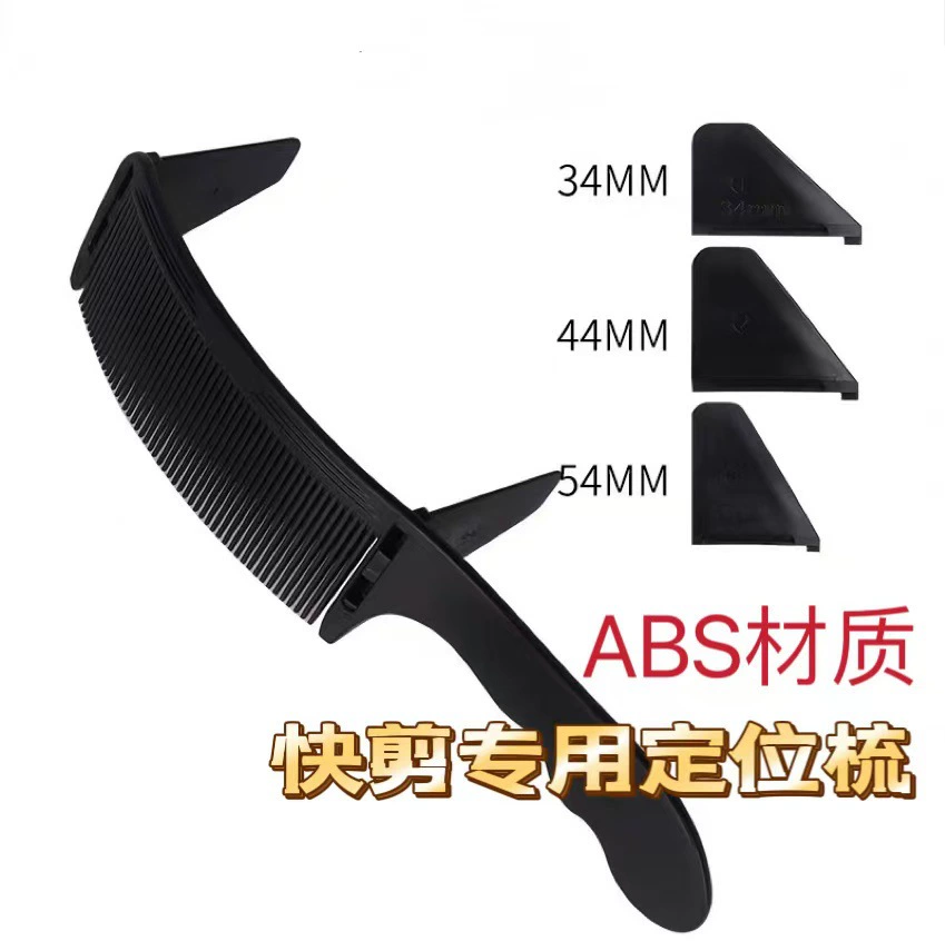 Трансграничная мужская стрижка волос S-образная машинка для стрижки волос изогнутая расческа с круглой головкой плоская расческа изогнутая расческа ограничительная расческа суппорт расческа с плоской головкой