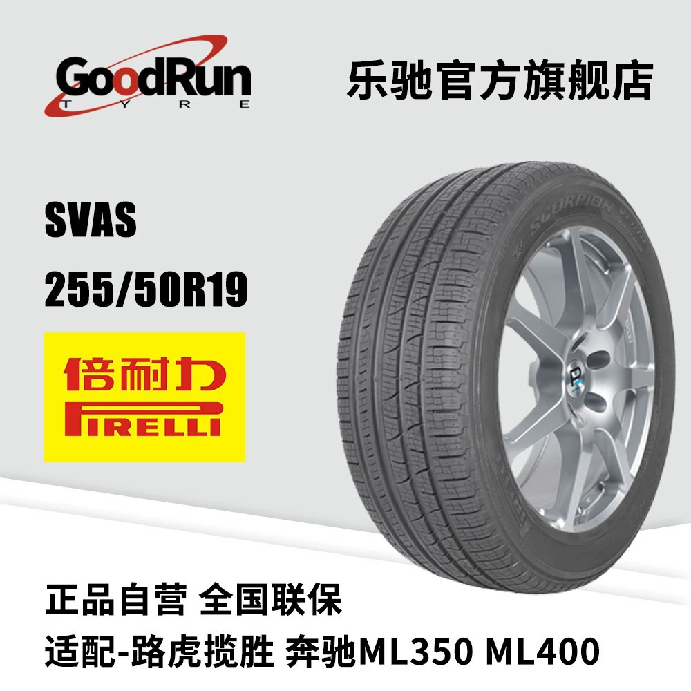 Шины Pirelli PIRELLI SVAS 255/50R19 нового образца, оригинал Tianjin Benz ML350ML400