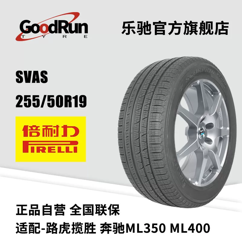 Шины Pirelli PIRELLI SVAS 255/50R19 нового образца, оригинал Tianjin Benz ML350ML400