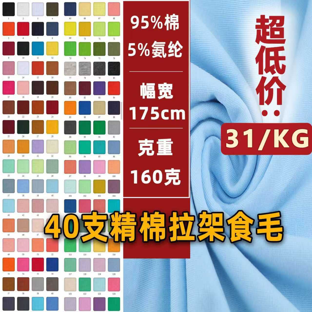 40支精棉拉架食毛莱卡棉平纹汗布纯棉单面拉架棉氨纶汗布针织面料
