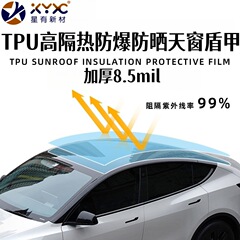 自動車TPU天窓氷甲高断熱厚い日焼け止め隔離紫外線車服遮光ガラス防爆膜