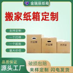 引越し専用カスタム段ボール箱、卒業梱包箱、事務用品、上海整理収納段ボール箱、引越し梱包用