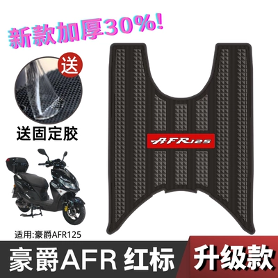 Haojue AFR125 Foot Mat: Motorcycle pedals - new-upgraded-model-30-thickened-afr-red-label
