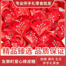 友樂町爱心橡皮糖喜糖伴手礼婚礼喜糖求婚布置装饰浪漫婚礼糖果