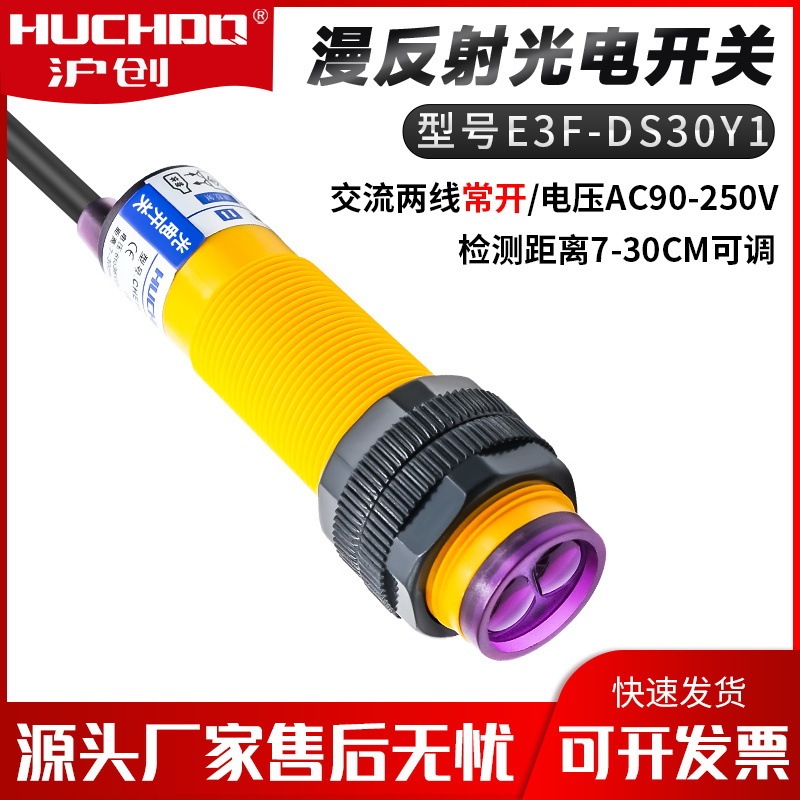 Direct sales genuine goods diffuse reflection photoelectric switch E3F-DS30Y1 ac 36V two-line normally open 7-30CM