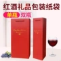 单支双支定制高档礼品袋