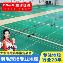 室内运动羽毛球地胶乒乓球地板胶耐磨防滑pvc地板篮球馆户外地胶