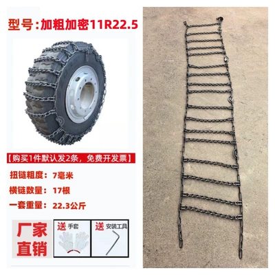 Tire snow chain: Trucks and Buses, Thickened and - 11r225-bold-encrypted-2-pack-7mm