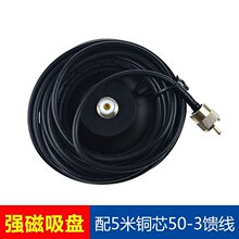对讲机车载强磁吸盘底座 配5米铜芯50-3馈线 通用型可换接头