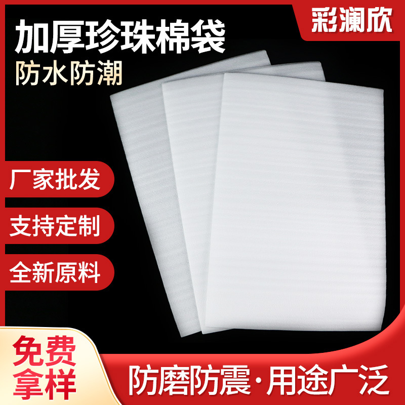 EPE珍珠棉袋包装卷材泡沫棉快递防震泡沫板内衬 打包缓冲珍珠棉卷