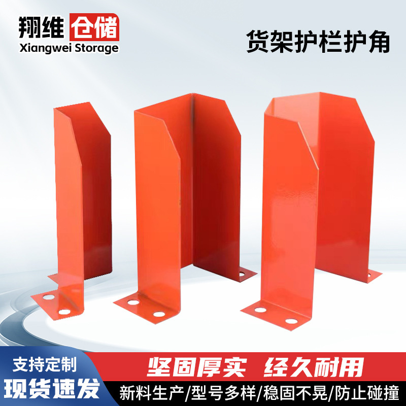 Wholesale Shelf Corner Protectors Warehouse Forklift Anti-Collision Columns Shelf Accessories U-Shaped L-Shaped Heavy-Duty Shelf Anti-Collision Corner Protectors Manufacturer