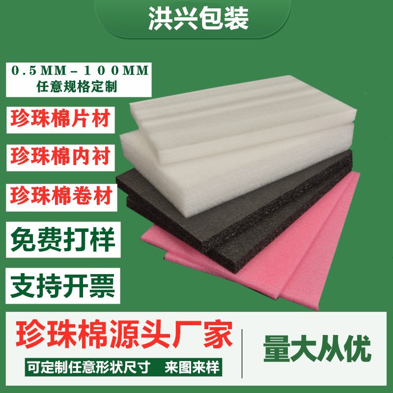 直销 EPE珍珠棉 珍珠棉内衬 珍珠棉内托 植绒珍珠棉包装泡沫包装
