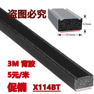 Trim-Lok rubber seal ribbed���Ĵ��N���z�l X114BT 5Ԫ/�� 3M�z