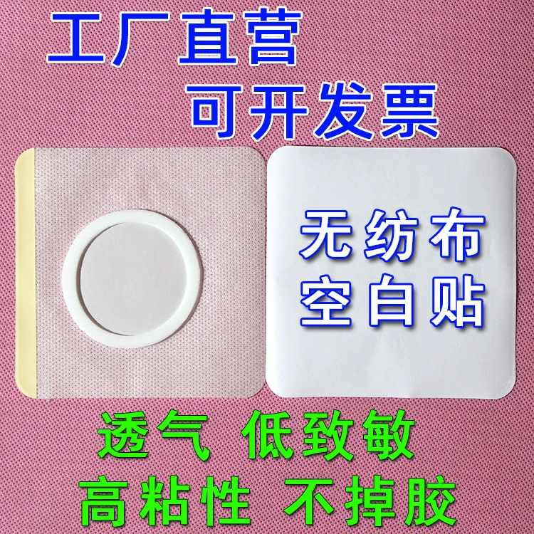 Нетканая ткань пустая пластырь три вольта пустая пластырь