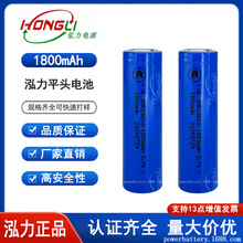 泓力18650可充電鋰電池 平頭1800mAh 3.7V收音機4.2V掛脖風扇電芯